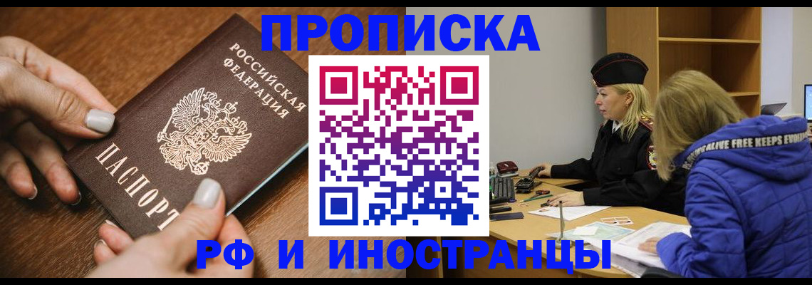 временная регистрация для школы в Хадыженске